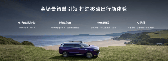 賽力斯發(fā)布魔方平臺(tái)2.0,以“AI定義”重塑智慧電動(dòng)汽車