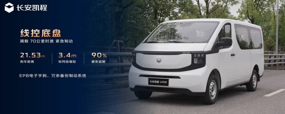 從黃金三電到線控底盤,長安凱程V919是物流人的新底氣?