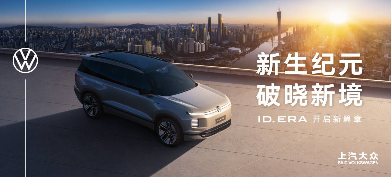 全新一代智能化產品集結亮相,上汽大眾雙品牌重磅出擊廣州車展