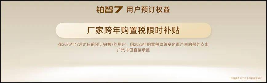 20萬級純電旗艦第一車 鉑智7強勢入局