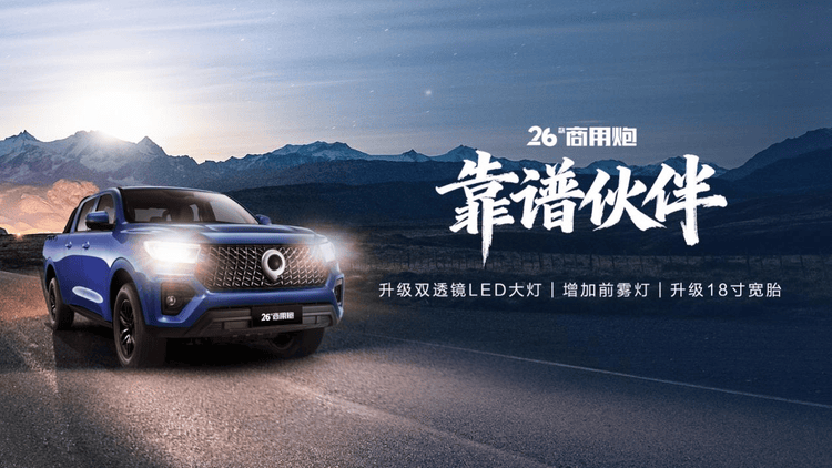 2026款長城炮9.98萬起上市,三炮齊發(fā)再戰(zhàn)皮卡市場