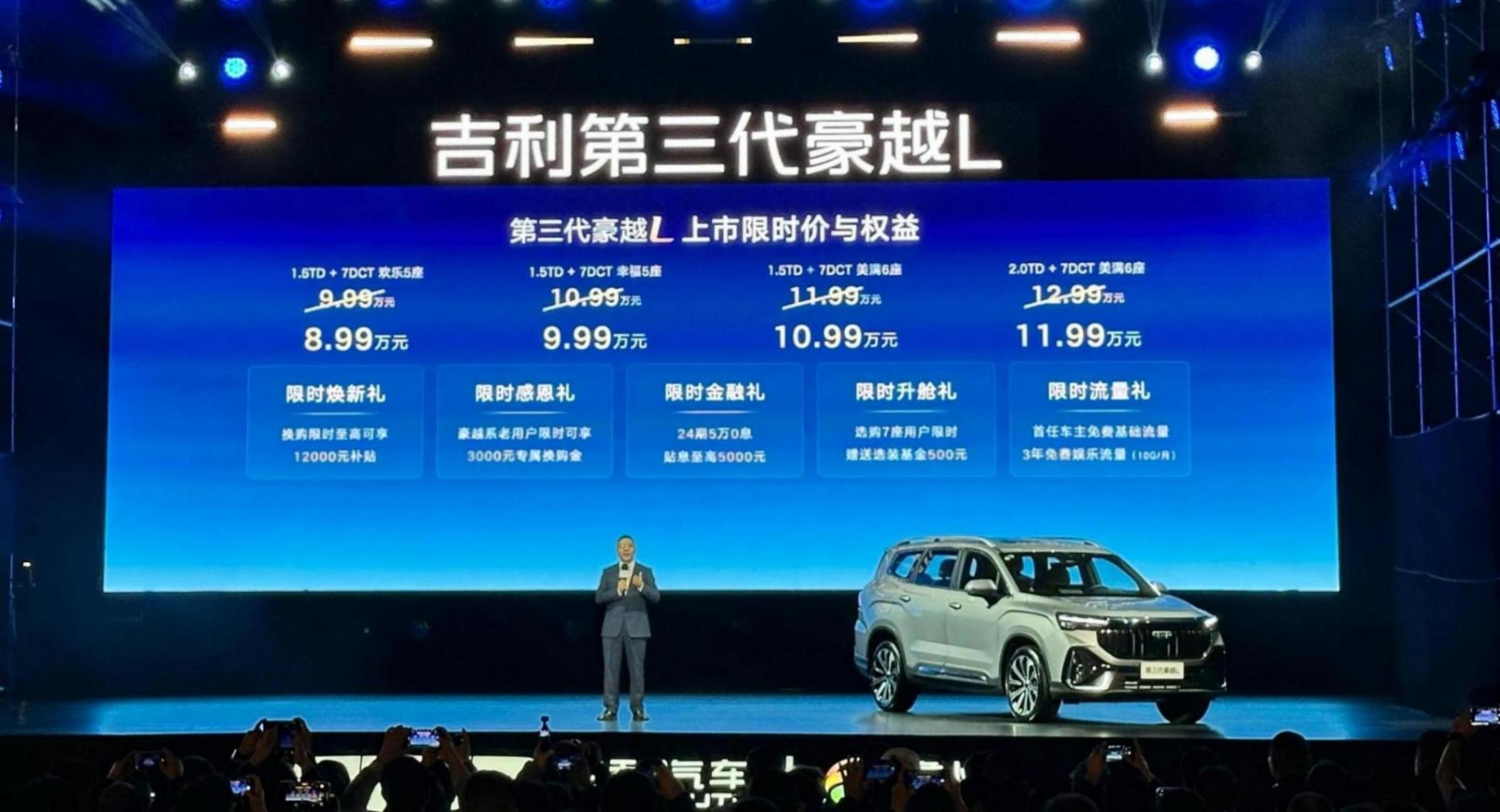 吉利第三代豪越L正式上市,限時價8.99萬元起