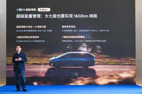 小鵬X9超級增程全球首發(fā)華為DriveONE下一代增程發(fā)電機(jī)