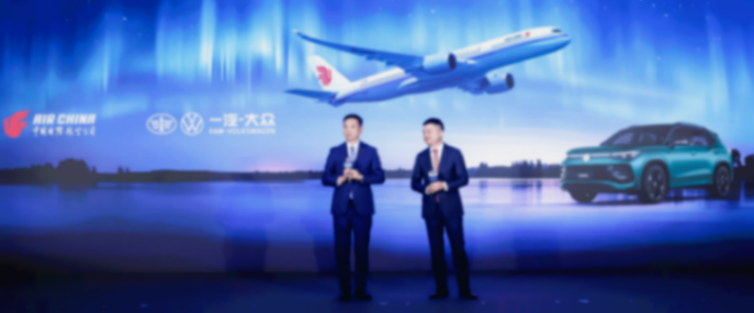 里程碑式跨界!一汽-大眾大眾品牌聯袂國航開啟陸空出行新體驗