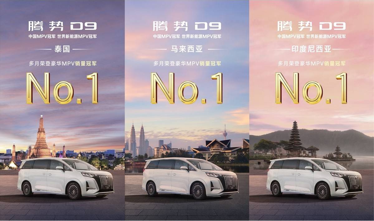 騰勢(shì)D9:中國(guó)豪華MPV的“三十萬(wàn)輛現(xiàn)象”與全球突破